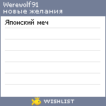 My Wishlist - werewolf91