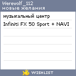 My Wishlist - werewolf_112