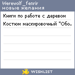 My Wishlist - werewolf_fenrir