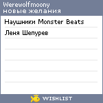 My Wishlist - werewolfmoony