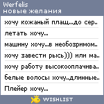 My Wishlist - werfelis