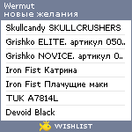 My Wishlist - wermut