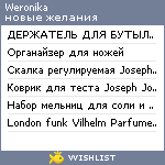 My Wishlist - weronika