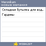 My Wishlist - weronikam