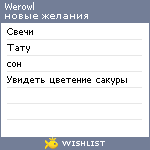 My Wishlist - werowl