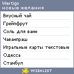 My Wishlist - wertigo