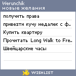 My Wishlist - werunchik