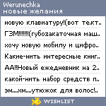 My Wishlist - werunechka