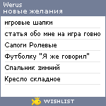 My Wishlist - werus