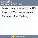 My Wishlist - werwolfin