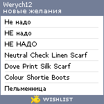 My Wishlist - werych12