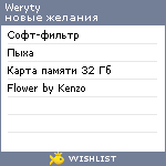 My Wishlist - weryty