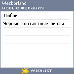 My Wishlist - wesborland