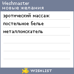 My Wishlist - weshmaster