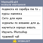 My Wishlist - wesnushka14