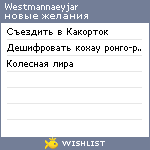 My Wishlist - westmannaeyjar