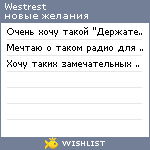 My Wishlist - westrest