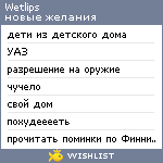 My Wishlist - wetlips