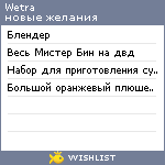 My Wishlist - wetra