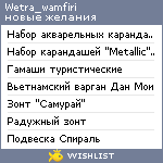 My Wishlist - wetra_wamfiri