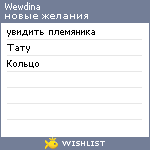 My Wishlist - wewdina