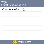 My Wishlist - wgik