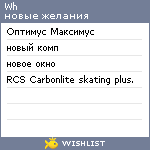 My Wishlist - wh