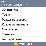 My Wishlist - wh1