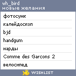 My Wishlist - wh_bird