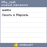 My Wishlist - wha_sash