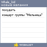 My Wishlist - whale_kid