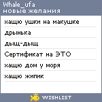 My Wishlist - whale_ufa