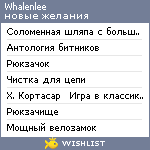 My Wishlist - whalenlee