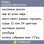 My Wishlist - whalsy