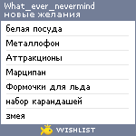 My Wishlist - what_ever_nevermind