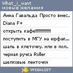 My Wishlist - what_i_want
