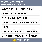 My Wishlist - what_lera_wants