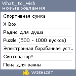 My Wishlist - what_to_wish