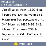 My Wishlist - whatacat