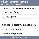 My Wishlist - whatdoyouthinkaboutit