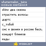 My Wishlist - whatermelon_juice