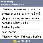 My Wishlist - whateter