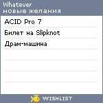 My Wishlist - whatever