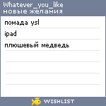 My Wishlist - whatever_you_like