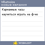 My Wishlist - whatnoise