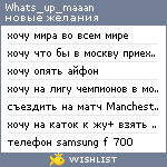 My Wishlist - whats_up_maaan