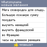 My Wishlist - whatsmyname