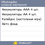 My Wishlist - whatsupdoc