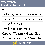 My Wishlist - wheatchan