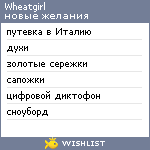 My Wishlist - wheatgirl